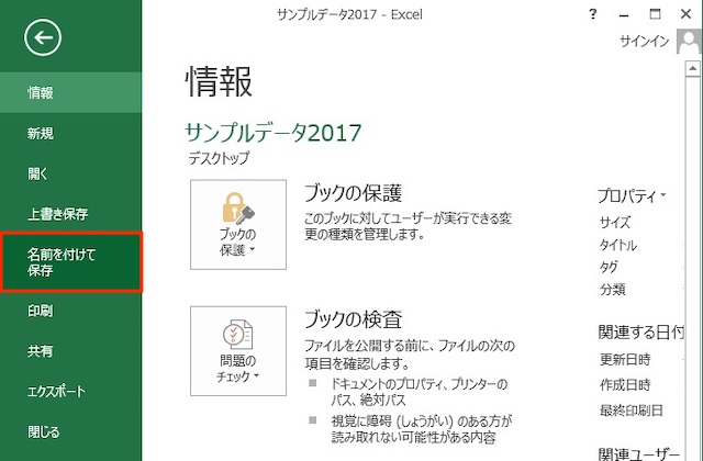 ＜エクセル＞ ファイルのサイズを劇的に軽くする便利ワザ