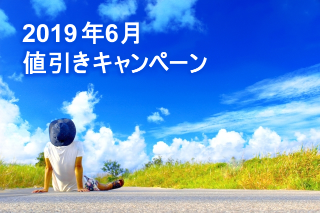 ＜夏の販促 第二弾＞ 真夏の商戦を盛り上げるノベルティ特集 2019年