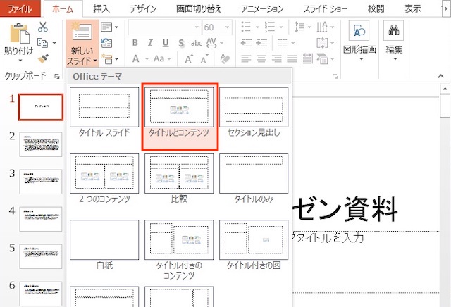 ＜パワーポイント＞ 一瞬で目次スライドを作成する便利ワザ