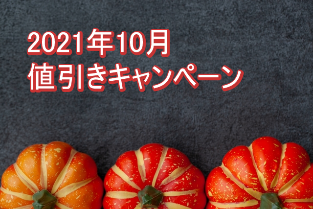 待望の冬商戦に備えるノベルティ特集／2021年