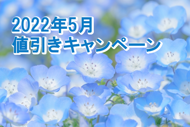 ＜夏の販促 第一弾＞ 初夏のお勧めノベルティ特集／2022年