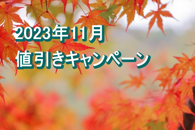 年末年始の準備に！熱く盛り上げるノベルティ特集／2023年