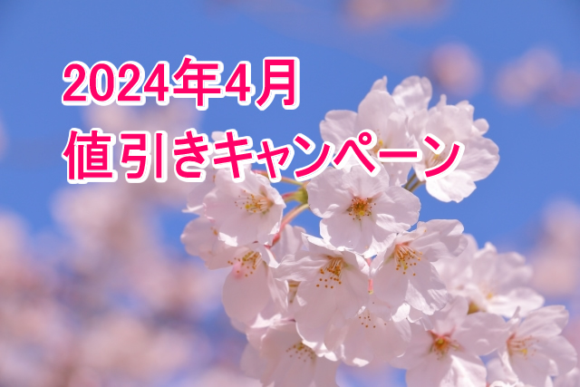 GW商戦、初夏にお勧めノベルティ値引き特集/2024年