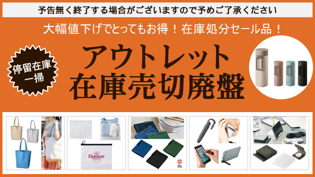 アウトレット／売切廃盤、最新在庫情報