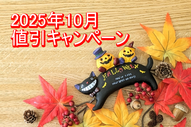 10月がスタート！待望の秋冬商戦に備えるノベルティ特集／2025年