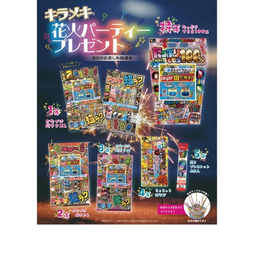 ＜売り尽くセール＞ 7月31日まで、夏ノベルティ全品値引き/2024年