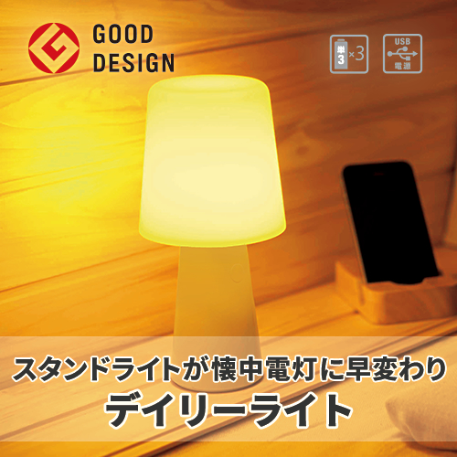 ふだんでもつかえる!防災アイテム特集