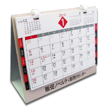 ノベルティグッズ名入れ制作事例：2014年版　卓上カレンダー印刷見本