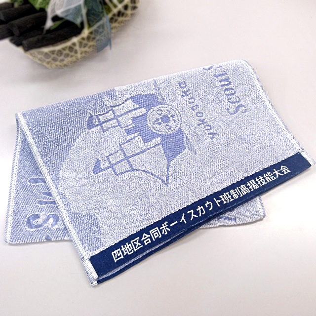 ノベルティグッズ名入れ制作事例：ボーイスカウト神奈川、技能大会の記念タオルを名入れ制作